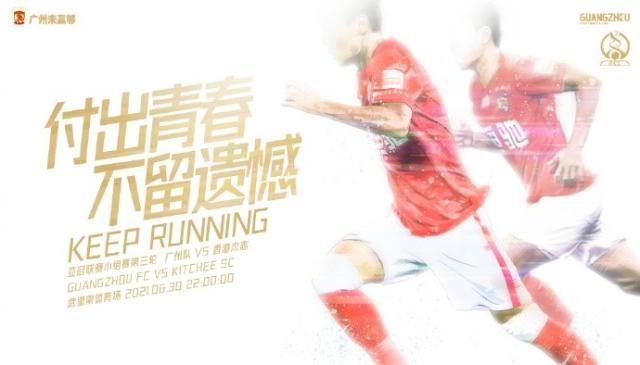 mk体育官网首页-【亚冠前瞻】少输当赢轻装上阵 广州青年军直面德扬